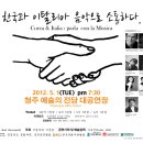 [5월1일] 주한이탈리아문화원후원/한국과이탈리아 음악으로소통하다/청주예술의전당 대공연장. 이미지