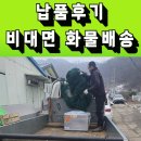 연수공업사 | 진공포장 기계 화물 배송 후기(인천 연수구)