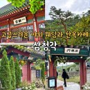 카페둘레 - 27102 | 삼청각 웨딩후기 한옥카페 북악산 둘레길 성북천