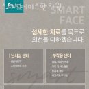 스마트페이스한의원 이미지