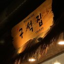 인천 구월동 삼겹살 신생맛집 구석집 추천
