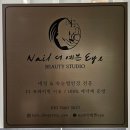 양산 물금 속눈썹연장 타임리버스뷰티 내 Nail더예쁜Eye
