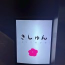 키슌 이미지