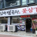인생 설곰탕 꽃삼겹 이미지