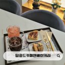 딥골드카페앤베이커리