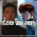 청리오토바이 | 조각도시 결말 리뷰 지창욱 도경수 끝장 대결 결과는