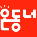 온동네 이미지