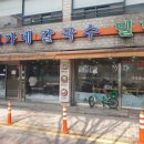 이가네손칼국수 이미지