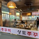 상도쭈꾸미양재 이미지