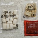 출출할 땐 상하키친 신제품 분식으로 순식간에 아이들 간식 뚝딱!