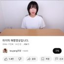 방금 올라온 쯔양 해명영상에 전남친 이씨 카톡 대화 이미지