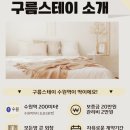 구름스테이 수원역 이미지