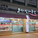 울산할매국밥 이미지
