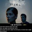 [BGM/스압·스포/영화리뷰] 나를 찾아줘 1부 이미지