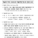 한국도로공사의 테슬라 FSD 자율주행 테스트 결과 보고서 이미지
