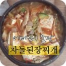 알알이 콩 된장 맛갈레시피~요리사(상어이모) 이미지