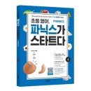 초등영어파닉스 이미지