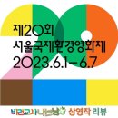 제20회 서울국제환경영화제 다녀온 후기!