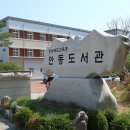 경상북도교육청 안동도서관 티스토리