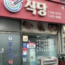 강진식당 | 강진맛집 | 무지개식당 갈치조림 로컬 맛집 솔직후기