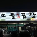 소들곱창 이미지