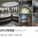 금강사우나 이미지