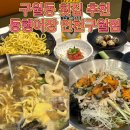 씨유구월좋은점 | 구월동 횟집 ‘동해어장 인천구월점’ n번째 또간집 추천 후기