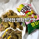 CU편의점 신상과자 추천 꼬북칩 말차초코 말차덕후 취향저격 한정판 솔직후기
