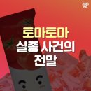 토마토마 이미지