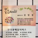 봄봄플라워