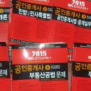 ＜ 2015년 경록 공인중개사 1+2차 기출문제＞판매합니다. 이미지