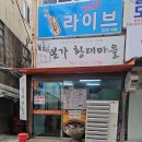 본가 황태마을 이미지