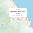 해파랑길 38코스 바우길 06구간 이미지
