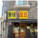 동네호프 이미지