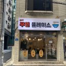 [무인 플레이스] 무인 라면가게 / 카페 내돈내산 방문후기🍓