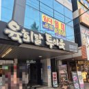 [울산맛집] 울산 남구 달동 생고기 맛집 내돈내산 "육회말투아웃 삼산점"