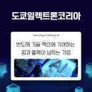 도쿄일렉트론 코리아 평택 이미지