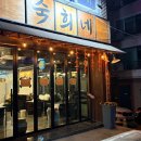숙희네 | [숙희네] 우장산역 구워주는 삼겹살 맛집 숙희네, 꼬들살과 삼겹살 맛집 재방문 의사 100% 내돈내산 후기