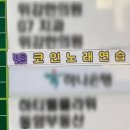 신나쏭 코인노래연습장 이미지