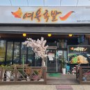 여우족발