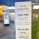 네일핑거데이