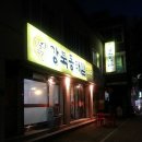 강북동태찜 이미지
