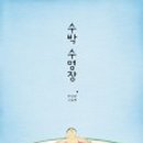 2019 어린이책놀이터-너나들이 ‘그림책에 풍덩’ 이미지