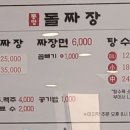 통영돌짜장