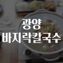 수바지락칼국수 이미지