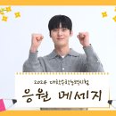 [공유]황민현 (HWANG MIN HYUN)이 전하는 2024학년도 수능 응원 메시지 💌23.11.15 이미지