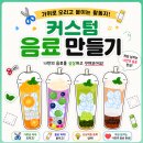 [공지] 메이샨 교구중국어 : 커스텀 음료 만들기 수업 (기간 한정 일부 공유)
