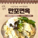 호호면옥 | [양주] 송추 맛집 만포면옥 본점 만두전골, 평양냉면 내돈내산 후기!