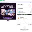 스마일판다 | 스마일게이트 스토브 굿즈 랜덤박스 내돈내산 구매 후기, 이게 혜자일까?