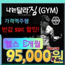 나는달라짐휘트니스 이미지